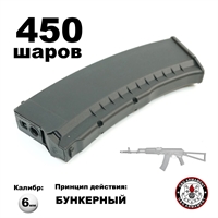 Магазин бункерный АК-74 450 шаров кал.6мм (G&G) (чёрный) G-08-098