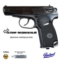 Пневматический пистолет МР-654К-32 кал.4,5мм 3011007