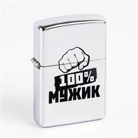 Зажигалка бензиновая 100% Мужик 6990984
