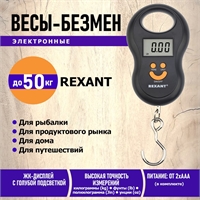 Весы электронные портативные (безмен) с подстветкой (до 50кг) 6-140