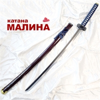 Катана сувенирная Малина 104см ст.440 801995