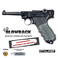 Пистолет пневматический Stalker STL (Luger P08) + накладка силикон кал.4,5мм ST-41021L