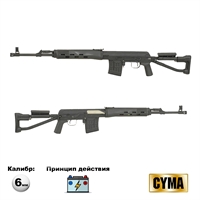 Снайперская винтовка CYMA СВД-С (короткий ствол) (Драгунова) (CM057S) AEG кал.6мм CM057S