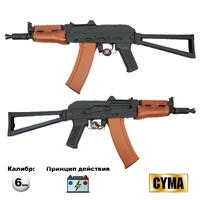 Страйкбольный автомат CYMA АКС-74У (CM045A) (дерево) кал.6мм CM045A