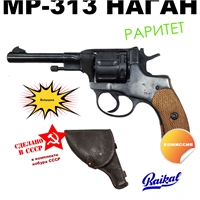 Сигнальный пистолет МР-313 (Наган) (Байкал Россия) 19392