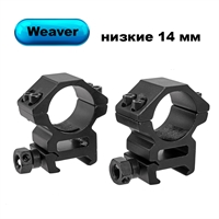 Кольца Кронштейн Weaver (низкие H=14мм) 25,4мм BH-RS25