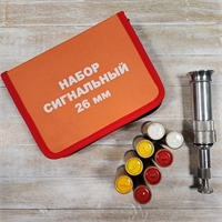 Аварийный сигнальный набор с ПУ-26 + 8 ракет 26мм БЖК (в чехле) 56288