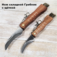 Нож складной Грибник с щёткой ст.440 (микс) 5781