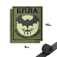 Шеврон нашивка БПЛА Воздушная разведка (патч) на липучке (ВР) 16160182