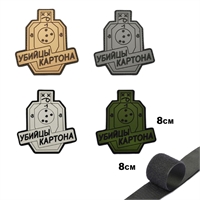 Шеврон нашивка Убийцы картона (патч) на липучке 98571