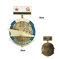 Значок 1941-1945 Севастополь Корабль (на подвеске - флаг ВМФ СССР) 20180014