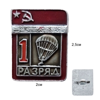 Значок 1 разряд Парашютный спорт (СССР) 20150055