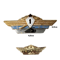 Знак классности 1 класс ТАНК Офицерский общевойсковой (тяжёлый) 3000719