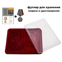 Футляр для наград (с удостоверением) Широкий 79852