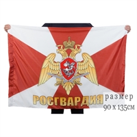 Флаг Росгвардия с надписью 90х135см 34544