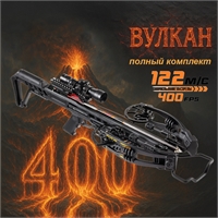 Арбалет блочный Ek Vulcan 400 черный (c комплектацией) CR-101BP