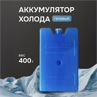 Аккумулятор холода / тепла (гелевый) для термосумки, 400гр. 2101406