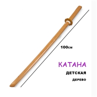 Катана Боккен деревянная 100см (детская) 10807707