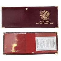 Обложка на удостоверение Участник Боевых Действий 143908