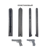 Магазин для пистолета Stalker / Gletcher для S1911G/T и S84 S17, кал.4.5мм (пластиковый) 11-00267