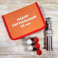 Аварийный сигнальный набор ГИМС с ПУ-26 + 6 ракет 26мм (в чехле) 57035