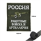 Шеврон нашивка Россия Ракетные войска и Артиллерия (патч) на липучке (РВиА) 16160181 - фото 1353216