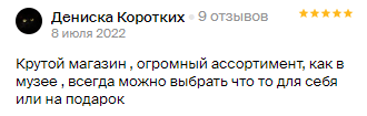 Отзыв от покупателя 08.07.22