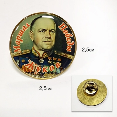 Значок Маршал Победы Жуков круглый (смола, на пимсе) 20190033