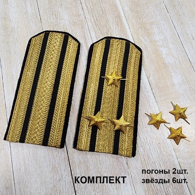 Погоны комплект Капитан первого ранга (Парадные, трапеция 2 чёрные полосы) ВМФ 06020027А