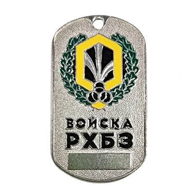 Жетон войска РХБЗ (эмблема в венке) 18010099