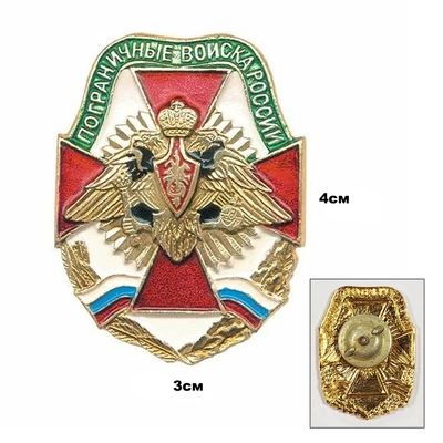 Значок Пограничные войска России (красный крест)	ПВ 20080018
