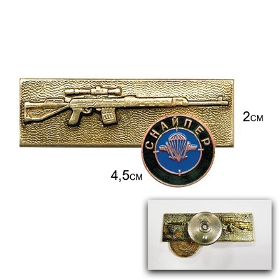 Значок Снайпер ВДВ (холодная эмаль) (металл) 20030097