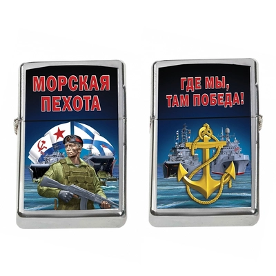 Зажигалка бензиновая Морская пехота (Солдат, корабль, якорь) 123711