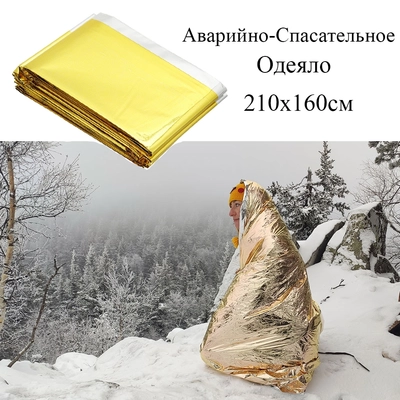 Одеяло Аварийно-Спасательное 210х160см 28239