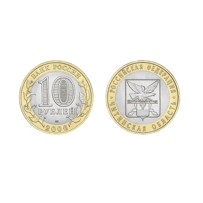 Монета 10 рублей 2006,СПМД Читинская область (БМ) 5514-0037