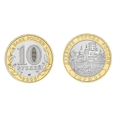 Монета 10 рублей 2006 года, СПМД "Торжок" 5514-0040