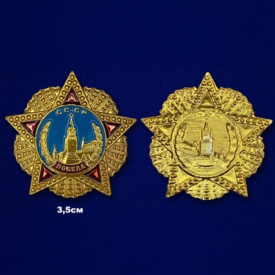 Накладка в виде Орден Победы (металлическая) 111657