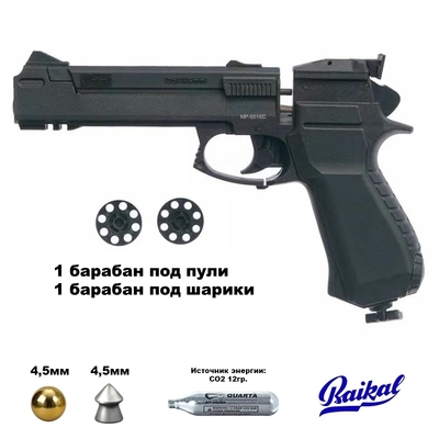 Пневматический пистолет Baikal МР-651КС (Корнет) кал.4,5мм 30523