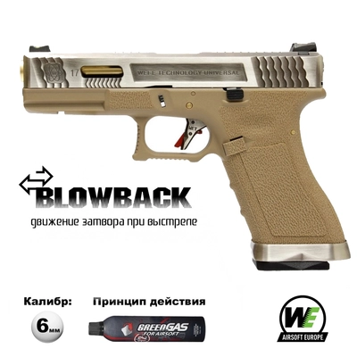 Пистолет страйкбольный WE Glock-17 G-Force T/Chrom/G (Green Gas) кал.6мм WE-G001WET-4