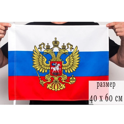 Флаг России с Гербом 40х60см 53691