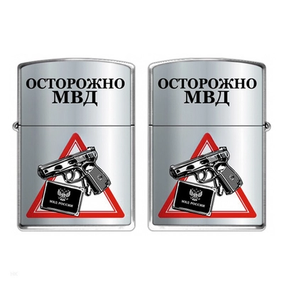 Зажигалка бензиновая Осторожно МВД 28420022