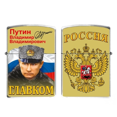 Зажигалка бензиновая Главком Россия Герб 28420046