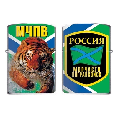 Зажигалка бензиновая Морчасти Погранвойск (Тигр) (МЧПВ) 28420019