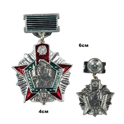 Медаль Отличник Погранвойск СССР 2 степ. (на планке) (ПВ) 20080054