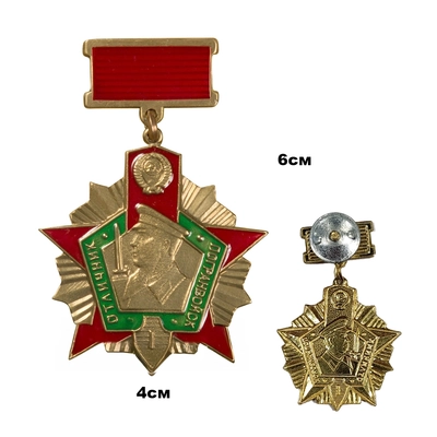 Медаль Отличник Погранвойск СССР 1 степ. (на планке) (ПВ)новодел 20080053