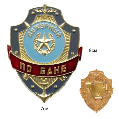 Знак Дежурный по бане (нагрудный) 07070009