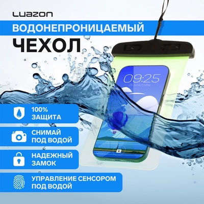 Чехол водонепроницаемый для телефонов Luazon 20х10см 10610405