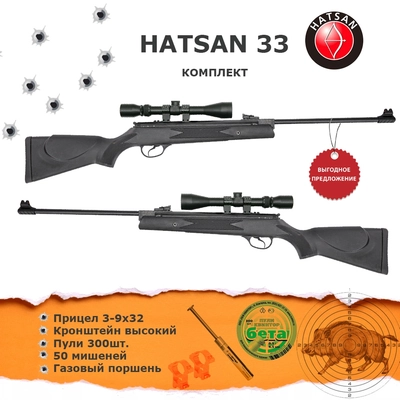 Винтовка пневматическая Hatsan 33 + Прицел кал.4,5мм (Комплект) 00235250