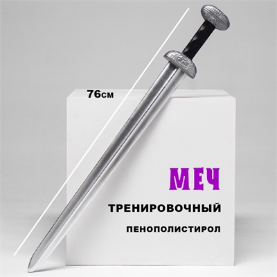 Меч Гладиатора тренировочный 76см (пенополистирол) без ножен 10132527 - фото 1355236