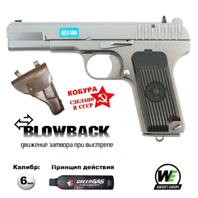 Пистолет страйкбольный WE TT (Токарев) Silver (Green Gas) кал.6мм WE-E012-SV